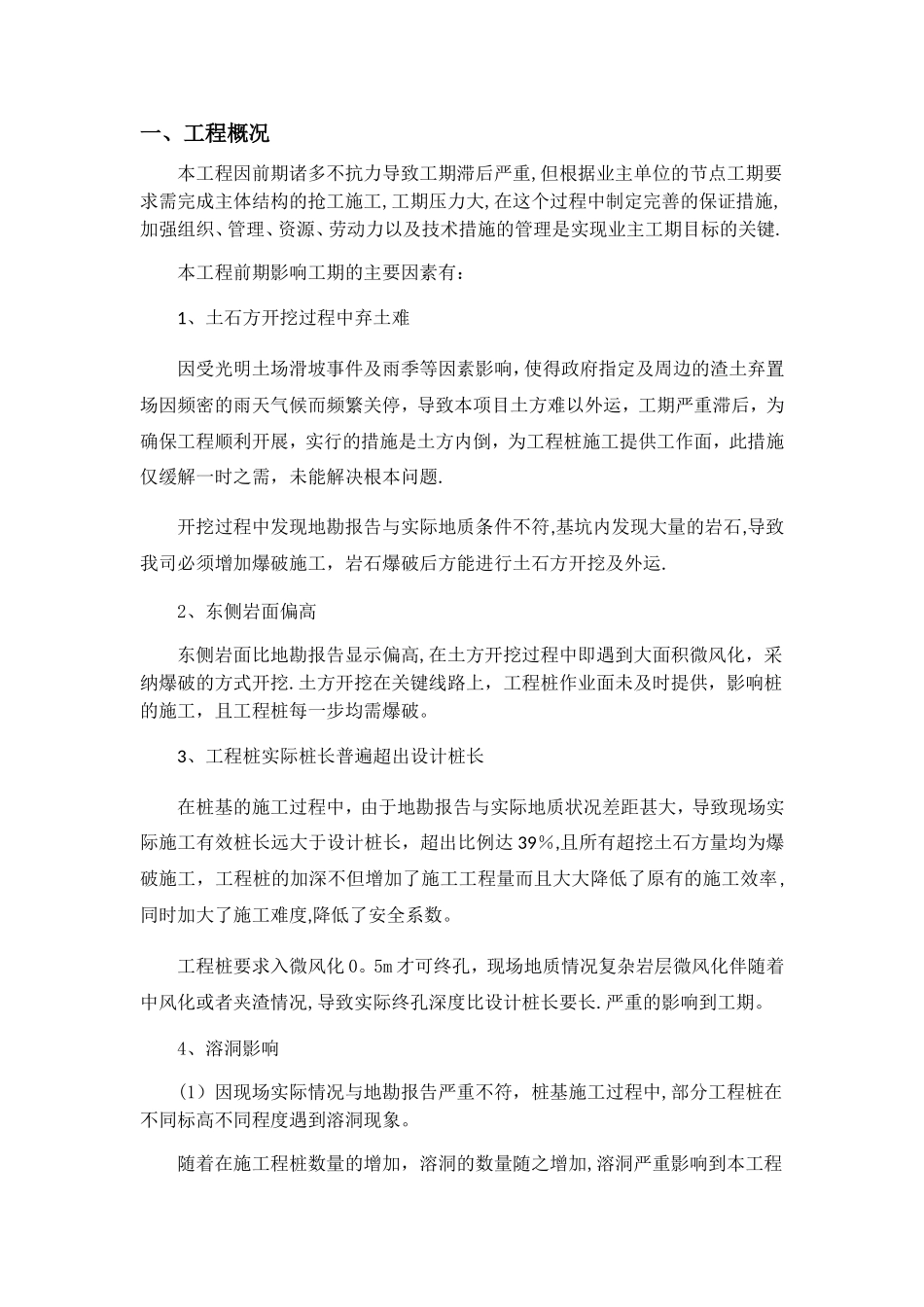 建设工程抢工方案_第2页