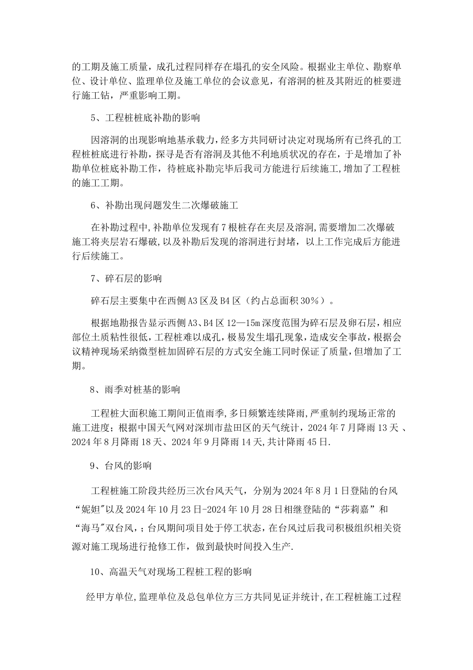 建设工程抢工方案_第3页