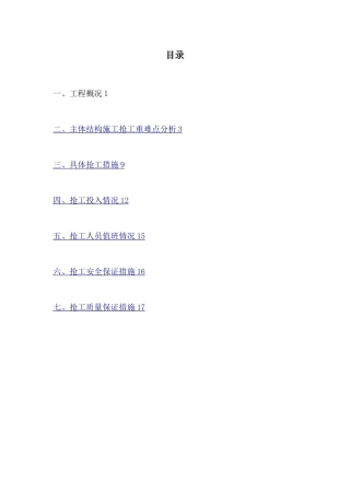 建设工程抢工方案