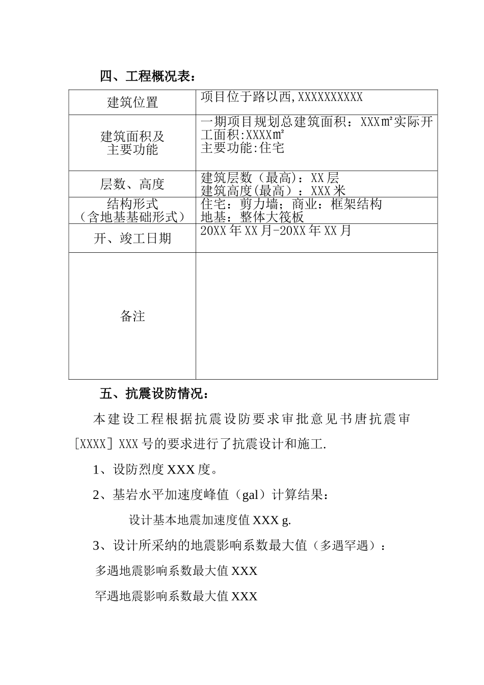 建设工程抗震设防竣工验收报告_第2页