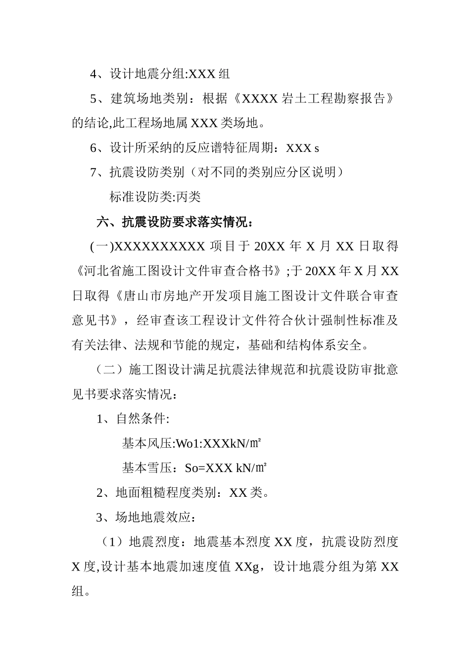 建设工程抗震设防竣工验收报告_第3页