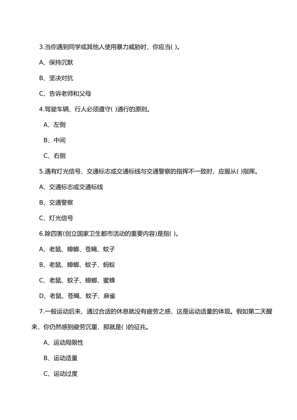 2025年郑州市首届校园安全知识竞赛试卷_第2页