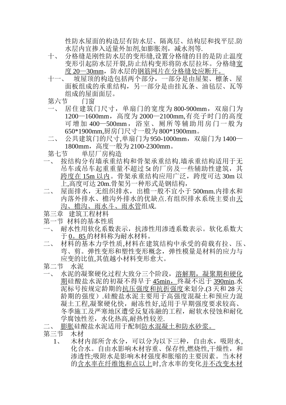 建设工程技术基础知识_第2页