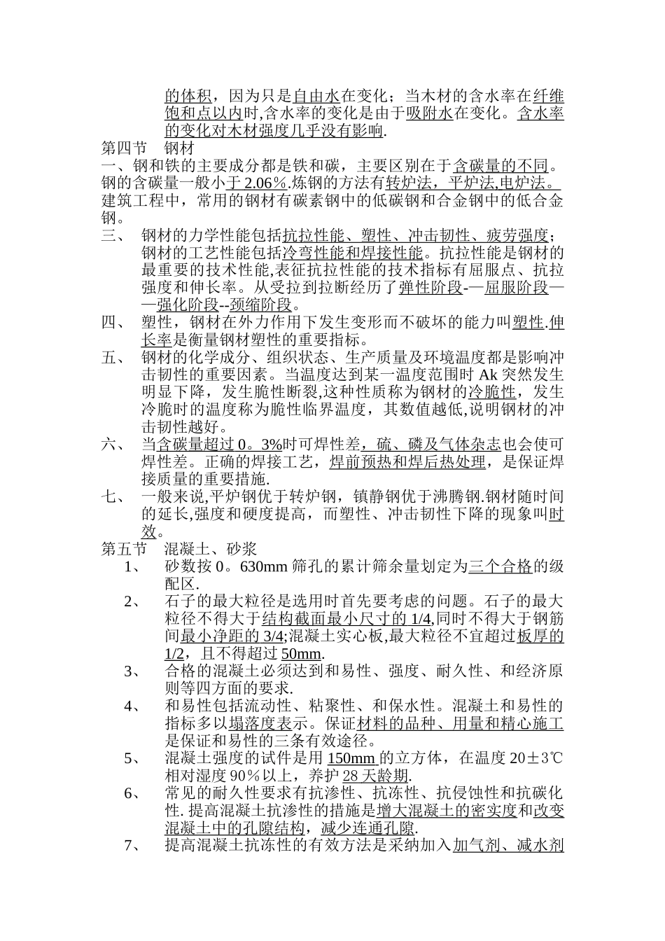 建设工程技术基础知识_第3页