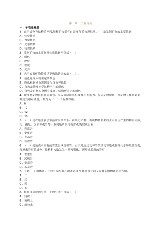 建设工程技术与计量第一章-工程地质-练习题