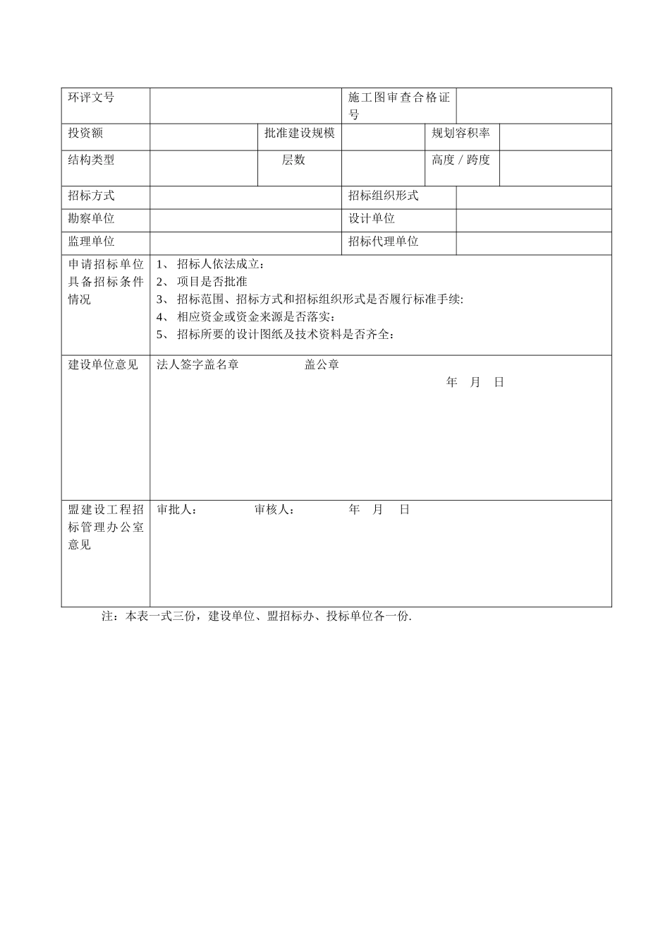 建设工程报建申请表_第2页
