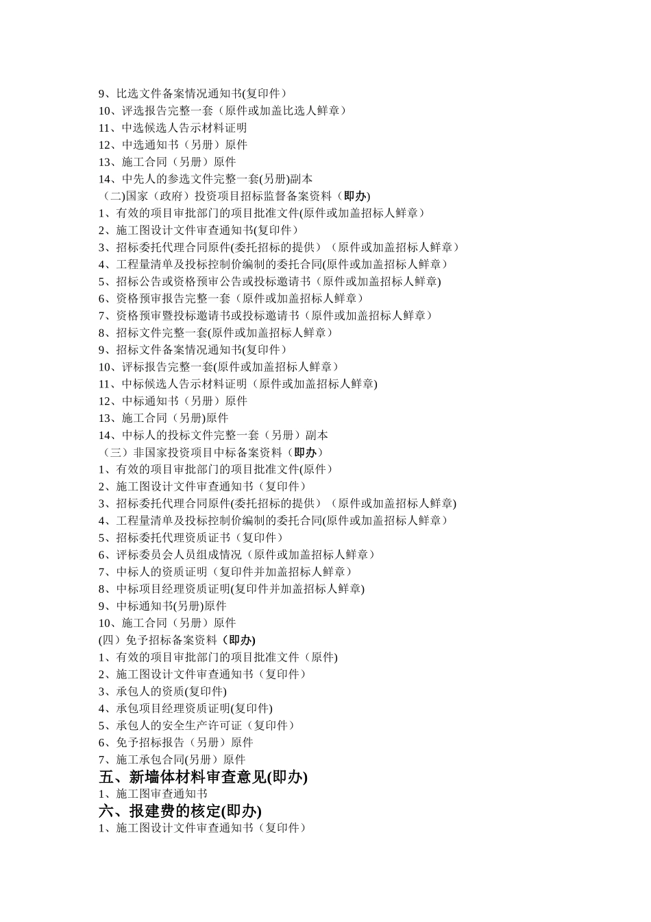 建设工程报建流程及需要资料_第2页