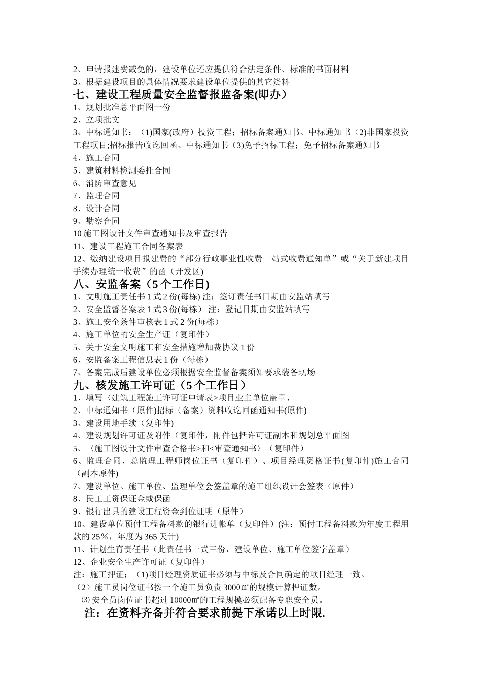 建设工程报建流程及需要资料_第3页