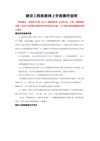 建设工程报建网上申报操作说明