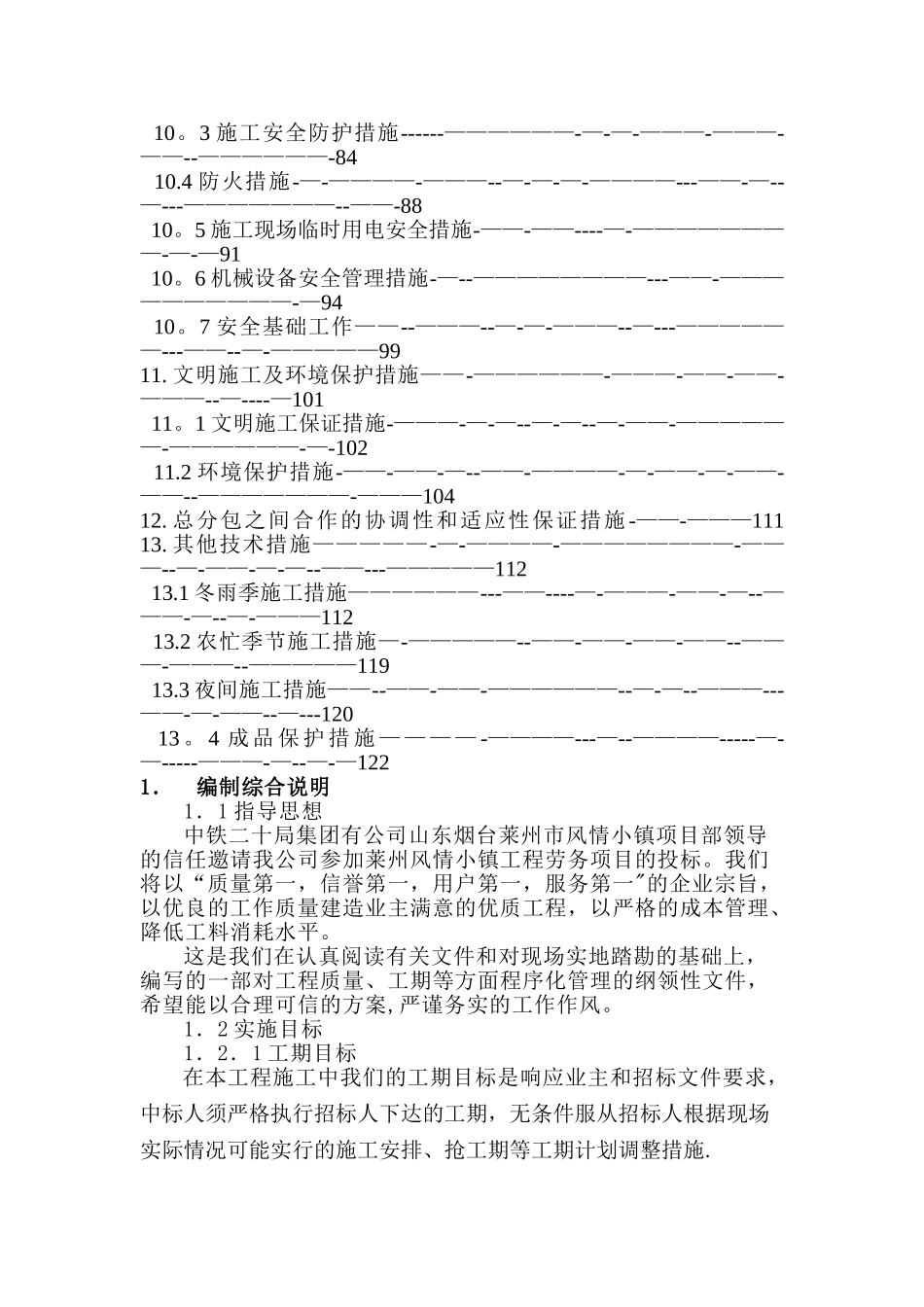 建设工程投标书技术标_第3页