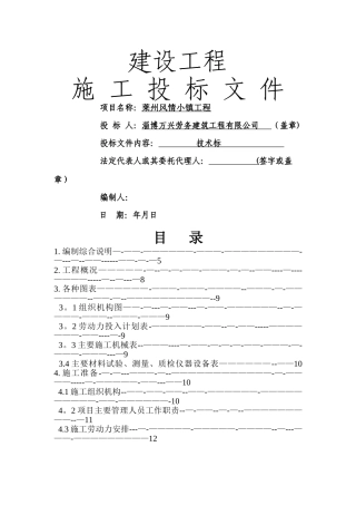 建设工程投标书技术标