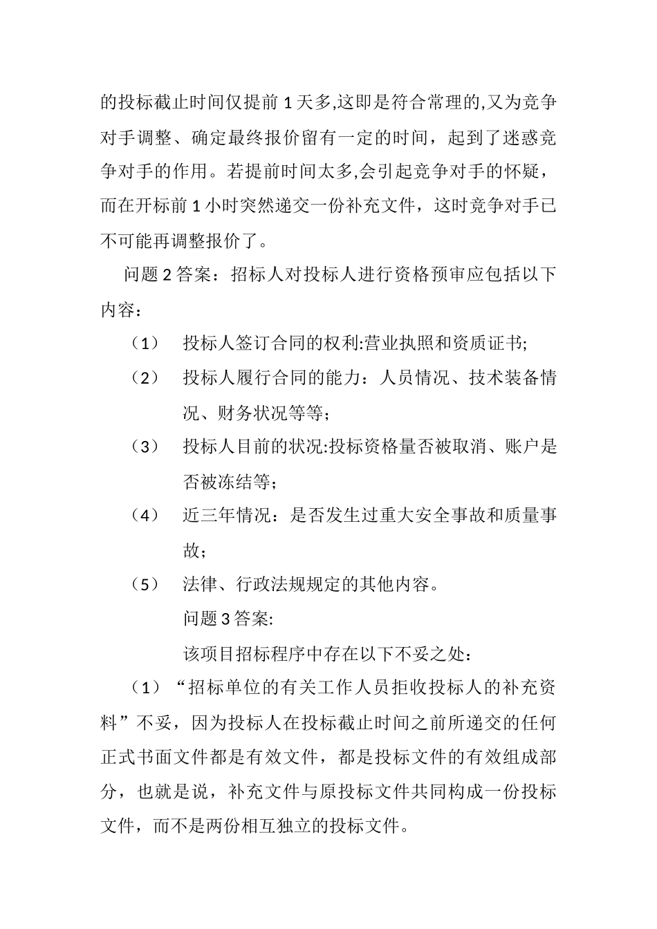 建设工程招投标案例三_第3页