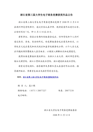 2025年第三届浙江省大学生电子商务竞赛结果公示