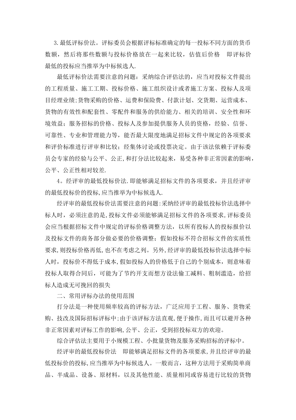 建设工程招标代理公司业务流程_第2页