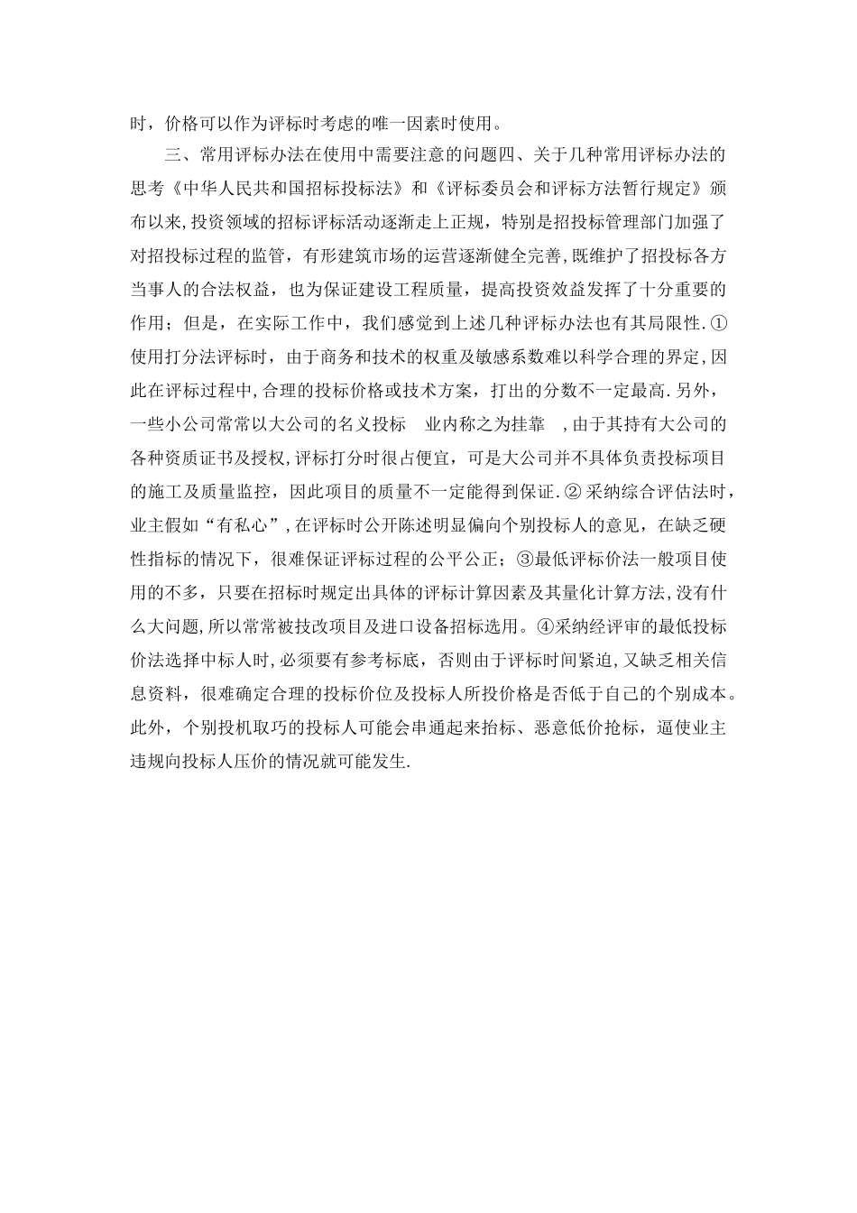 建设工程招标代理公司业务流程_第3页