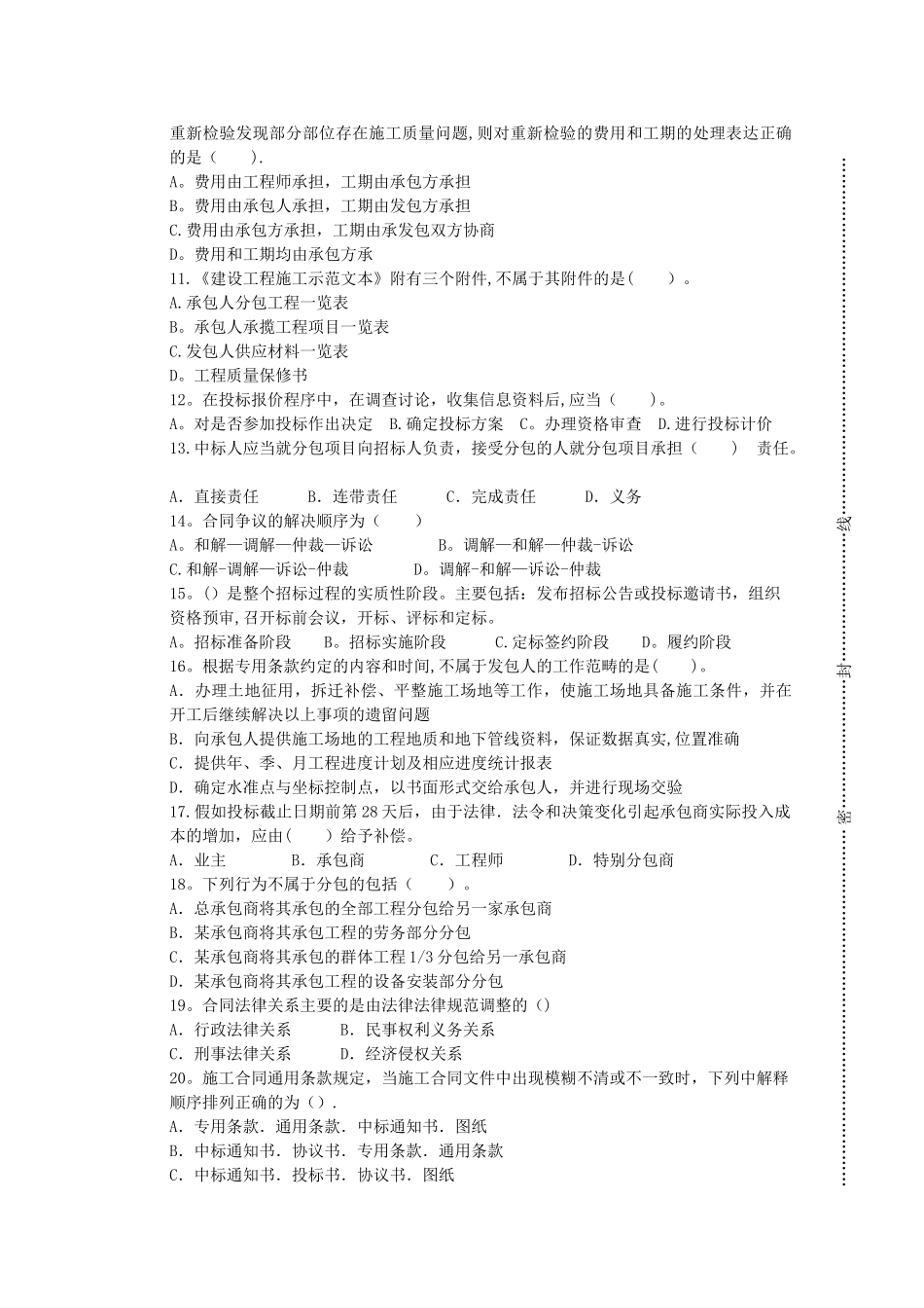 建设工程招投标与合同管理期末考试B卷_第2页