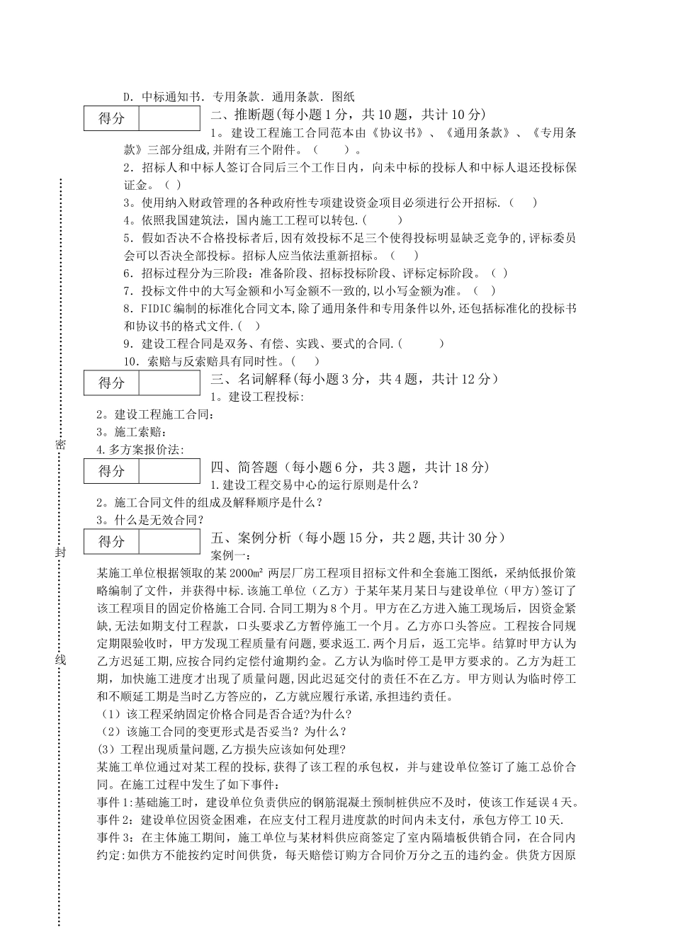 建设工程招投标与合同管理期末考试B卷_第3页