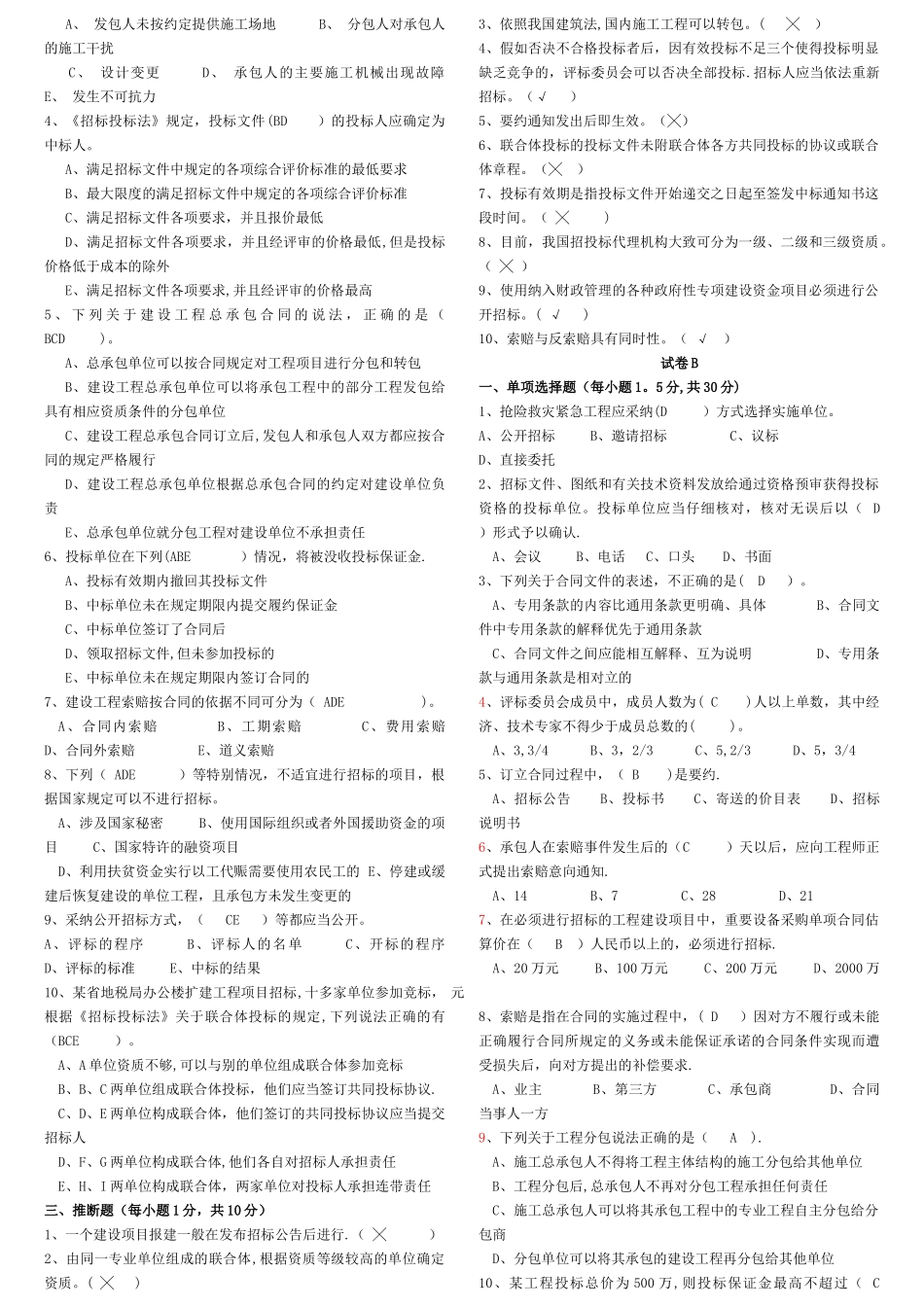 建设工程招投标与合同管理试题_第2页