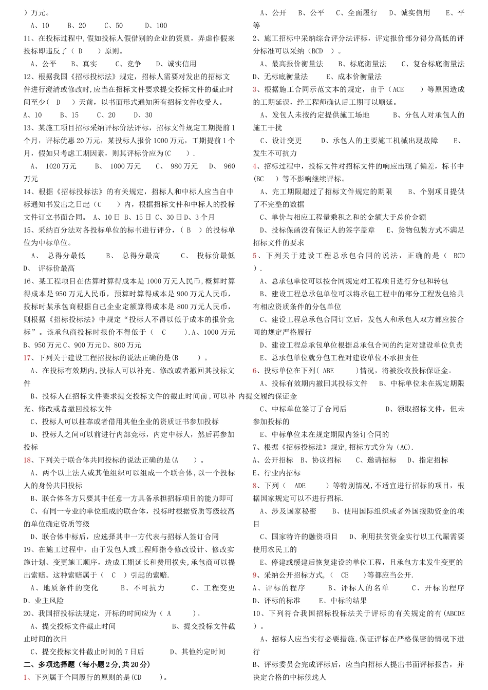 建设工程招投标与合同管理试题_第3页