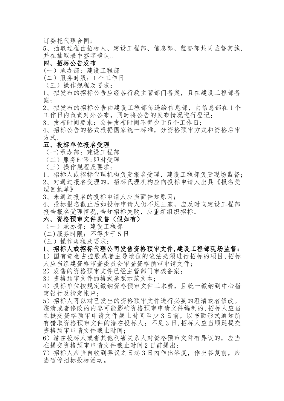 建设工程招投标项目进场交易操作规程_第2页