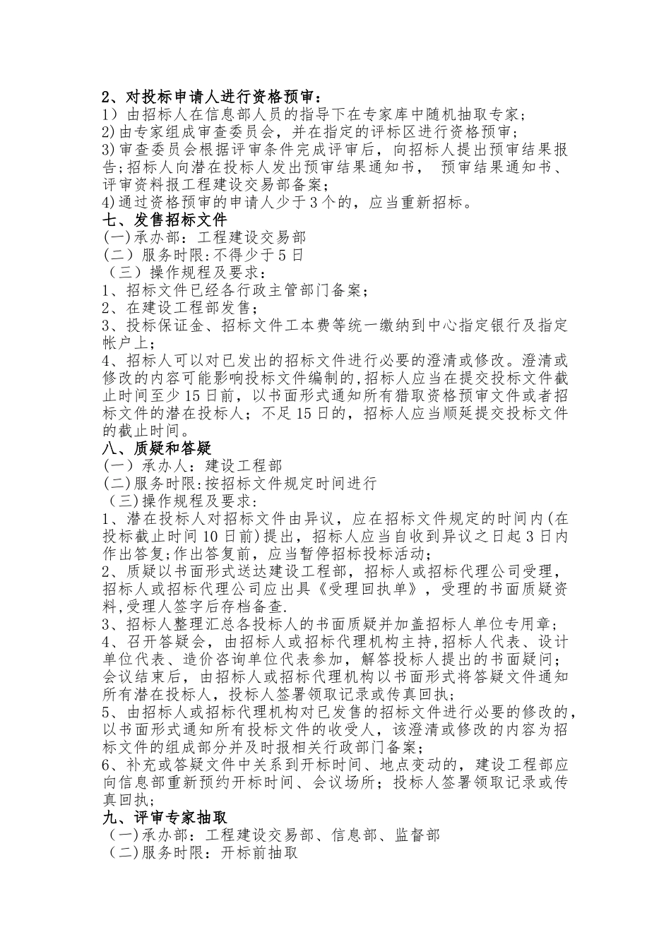 建设工程招投标项目进场交易操作规程_第3页