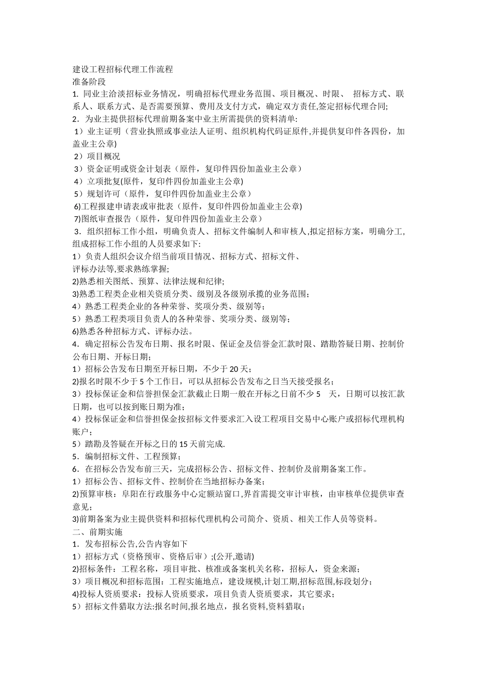 建设工程招标代理工作流程_第1页