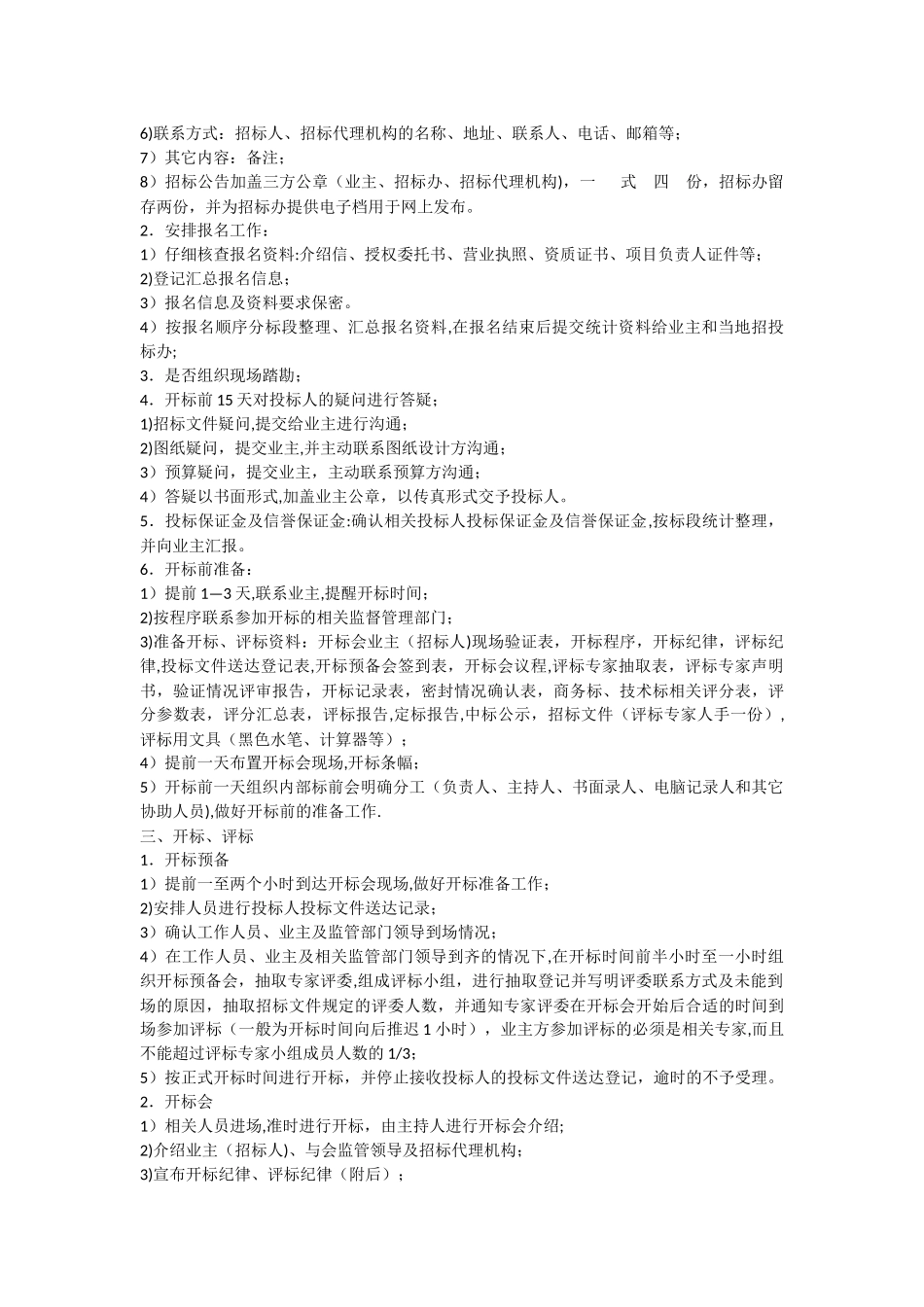 建设工程招标代理工作流程_第2页