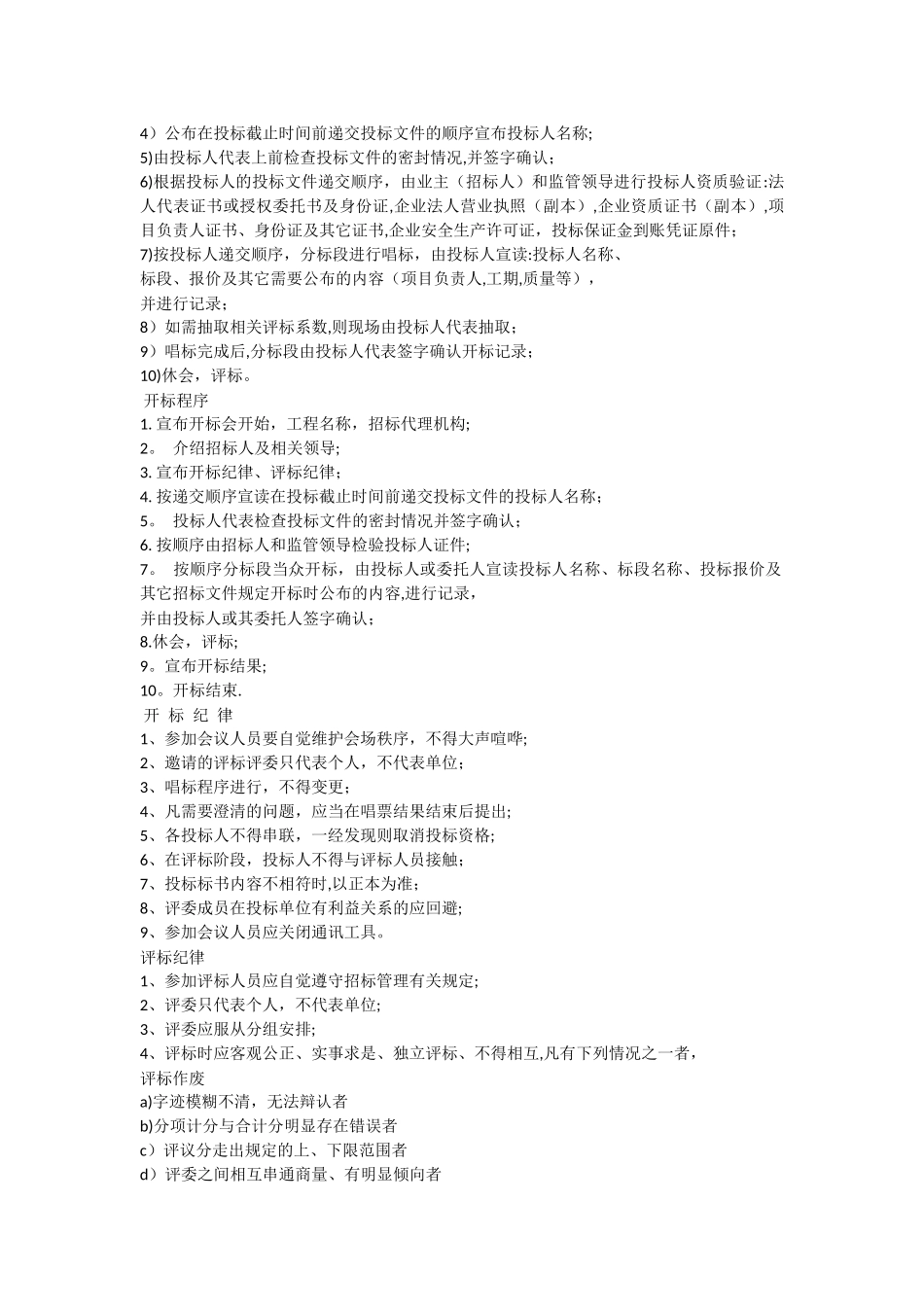 建设工程招标代理工作流程_第3页