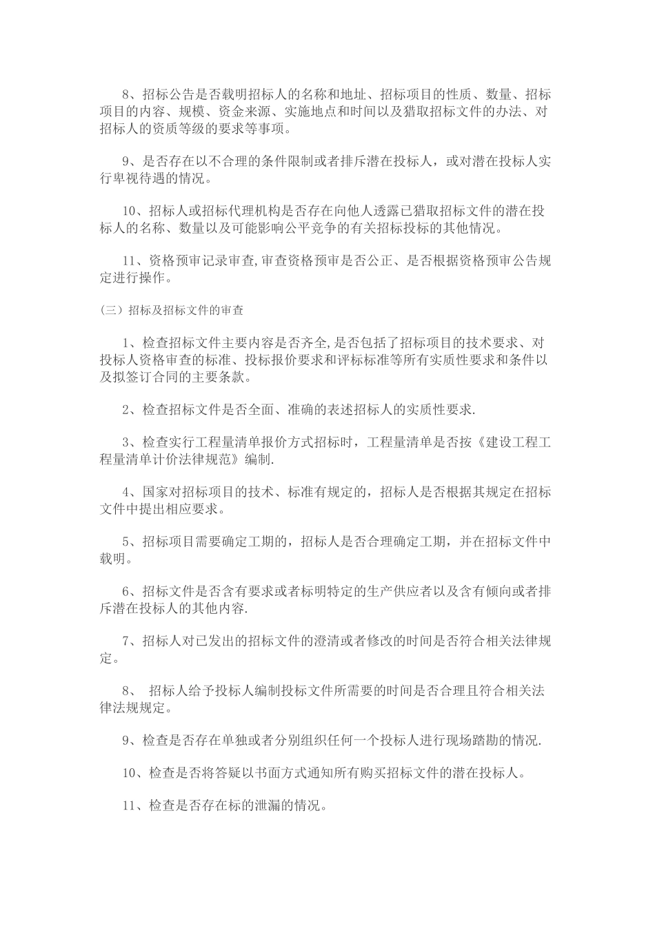 建设工程招标投标审计_第3页