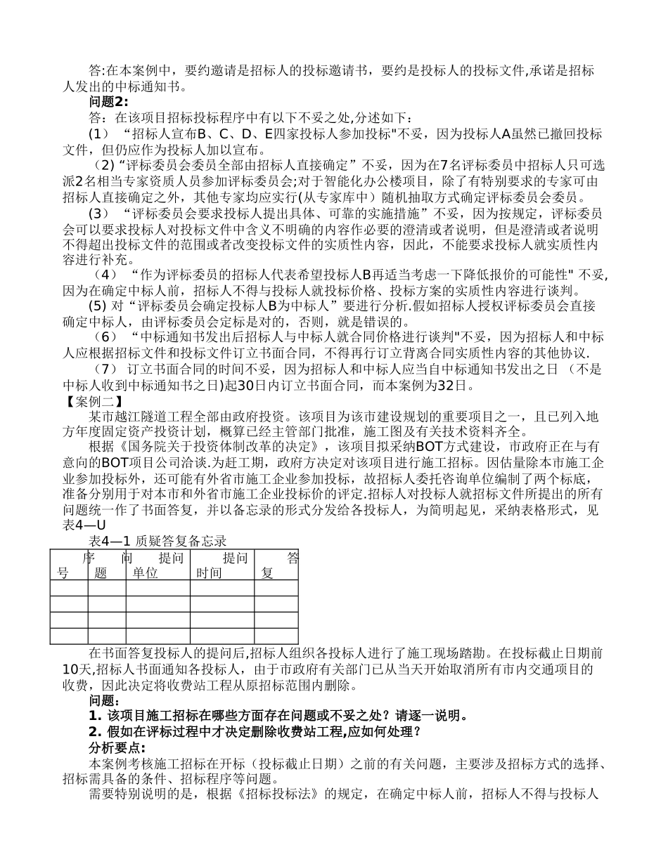 建设工程招标投标案例_第2页