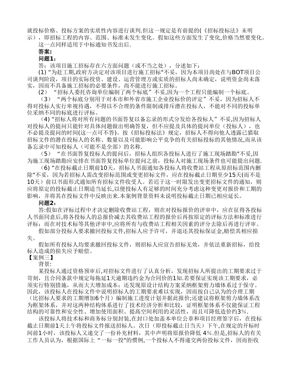 建设工程招标投标案例_第3页