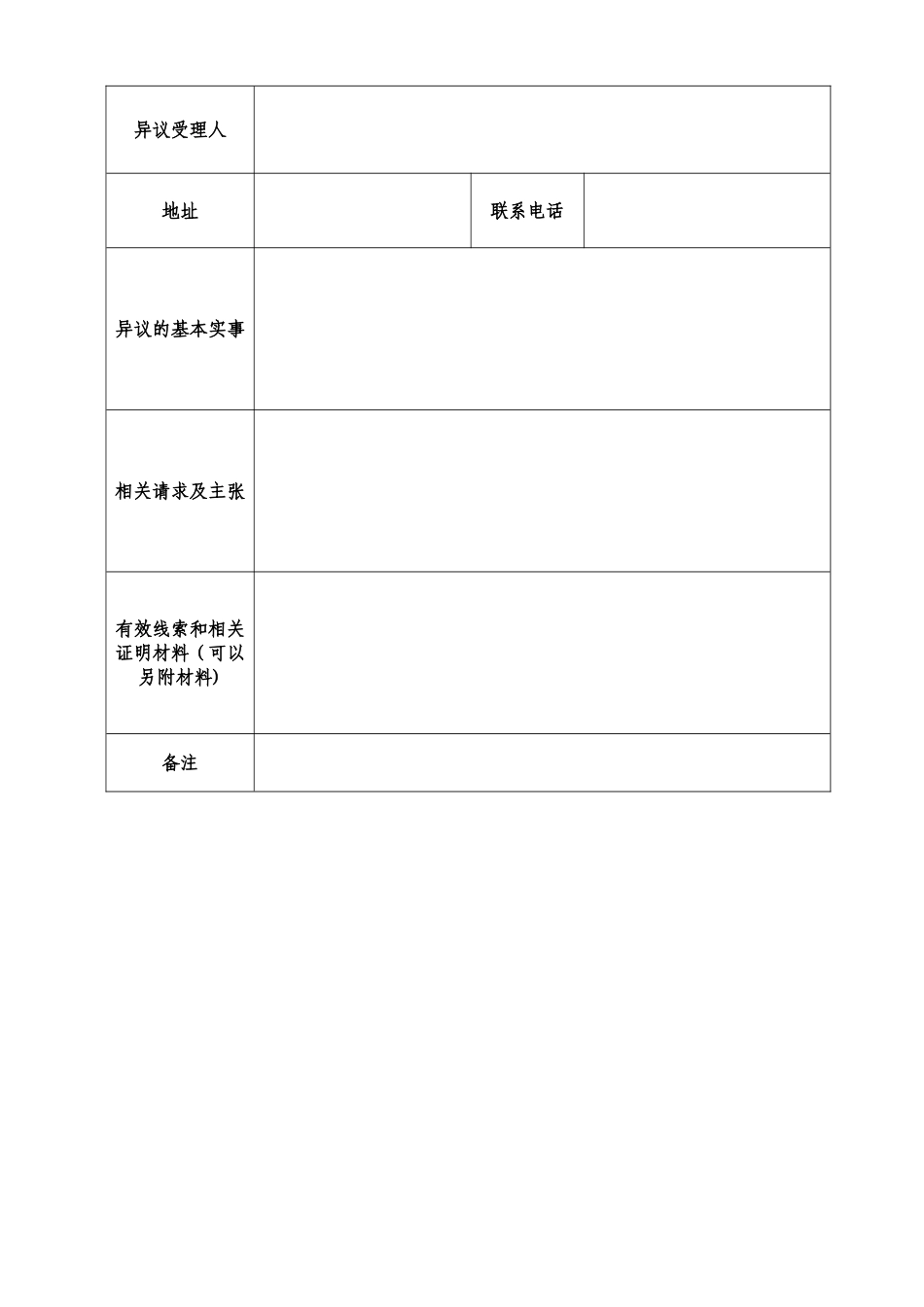 建设工程招标投标投诉书、异议书_第2页