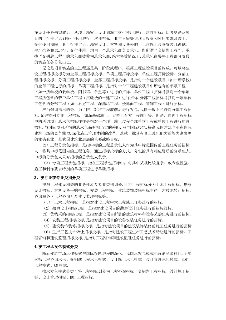 建设工程招投标的概念与分类_第2页