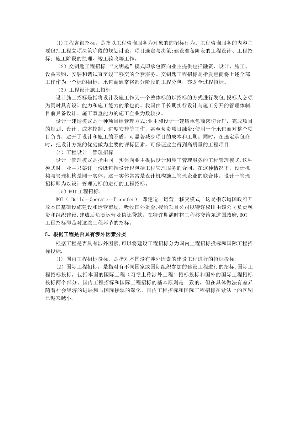 建设工程招投标的概念与分类_第3页