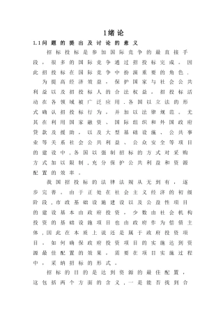 建设工程招投标现状及问题分析