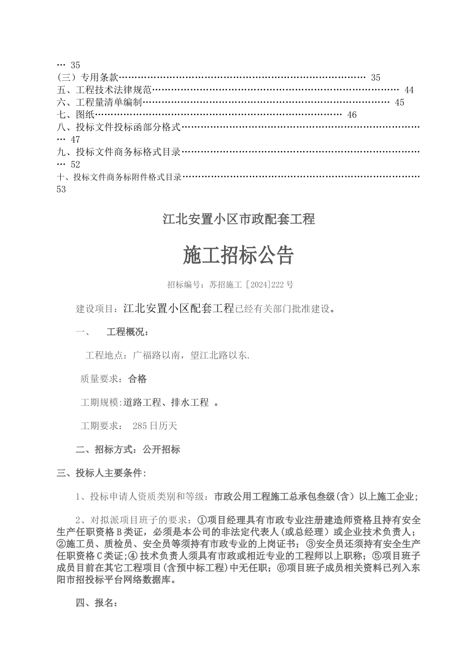 建设工程招投标文件-_第2页