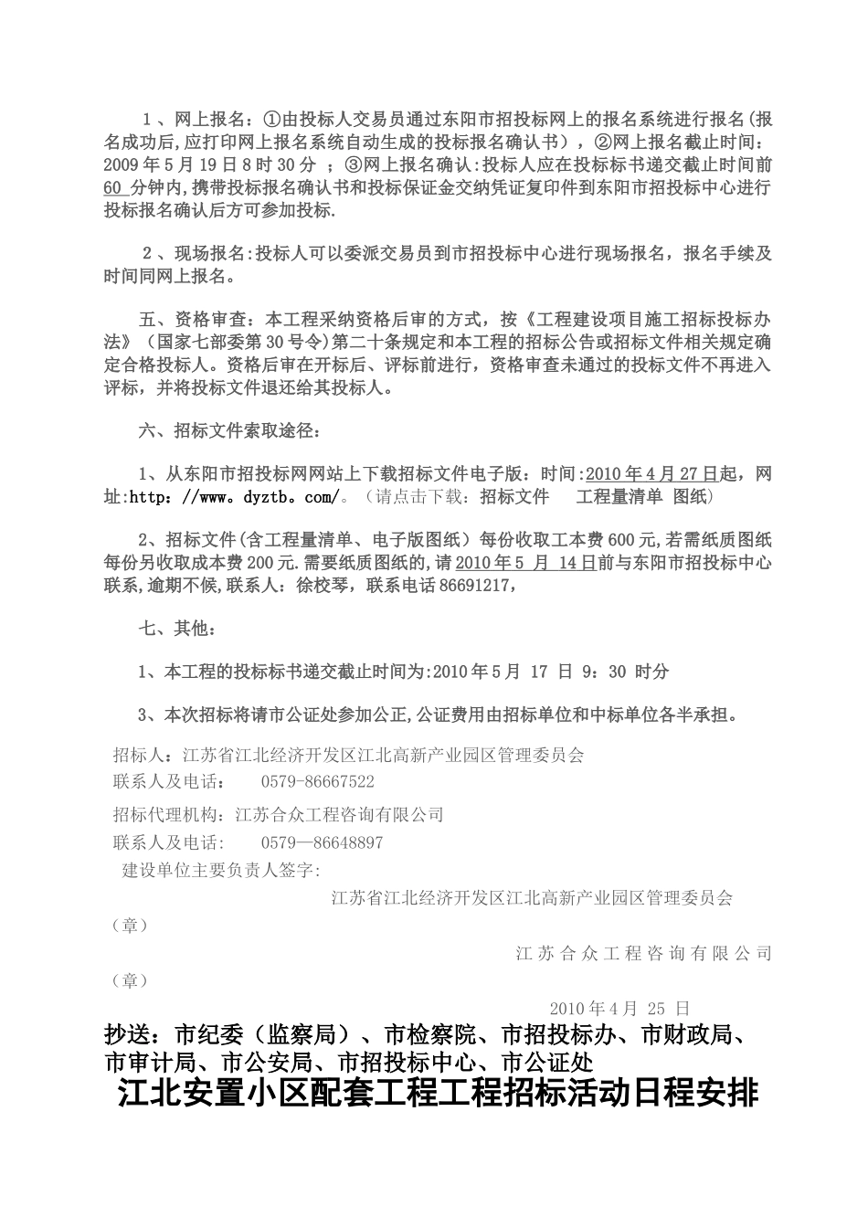 建设工程招投标文件-_第3页