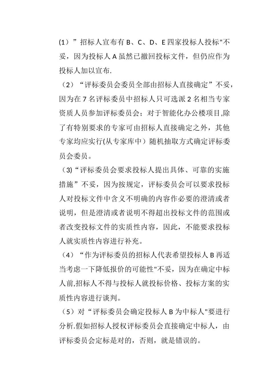 建设工程招标投标案例一_第3页