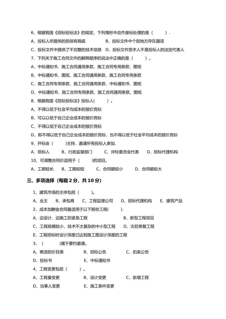 建设工程招标投标试题及答案解析_第2页