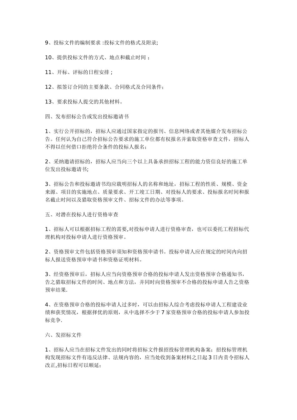 建设工程招标程序_第2页