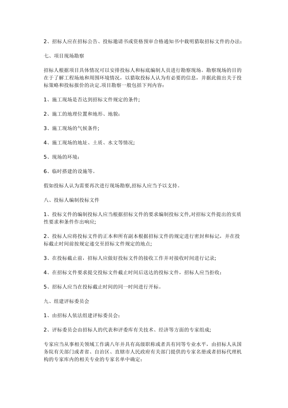 建设工程招标程序_第3页