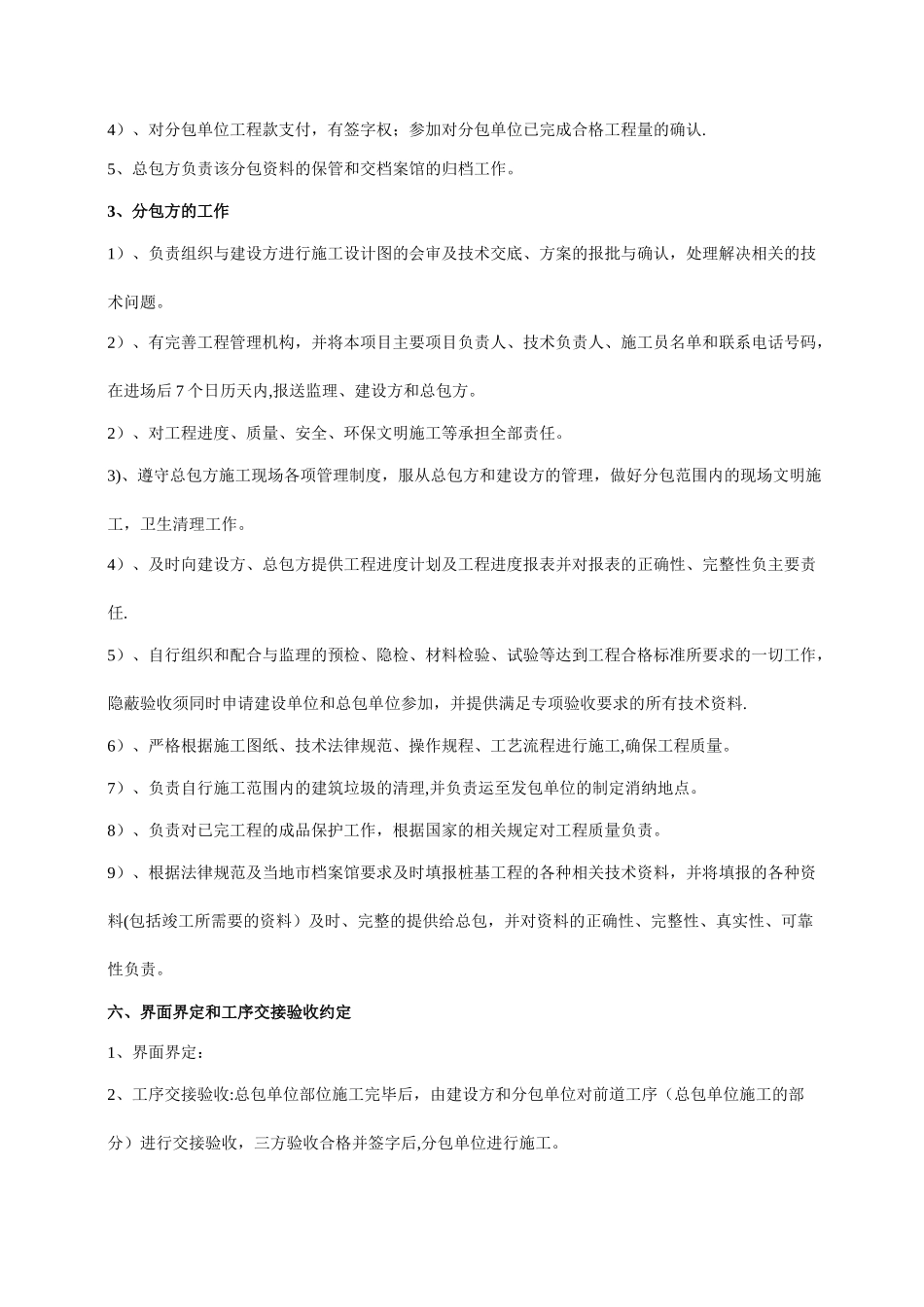 建设工程施工三方协议书-secret_第2页