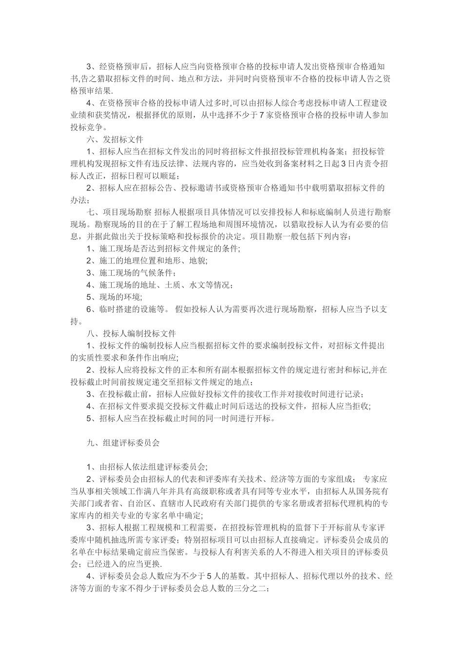 建设工程招标程序和步骤_第2页