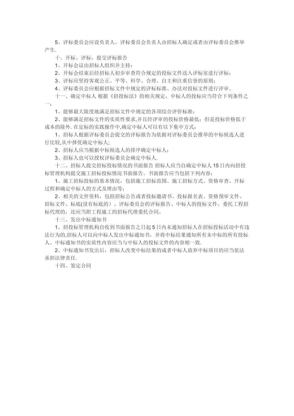 建设工程招标程序和步骤_第3页