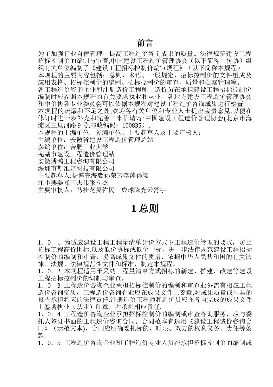 建设工程招标控制价编审规程_第2页