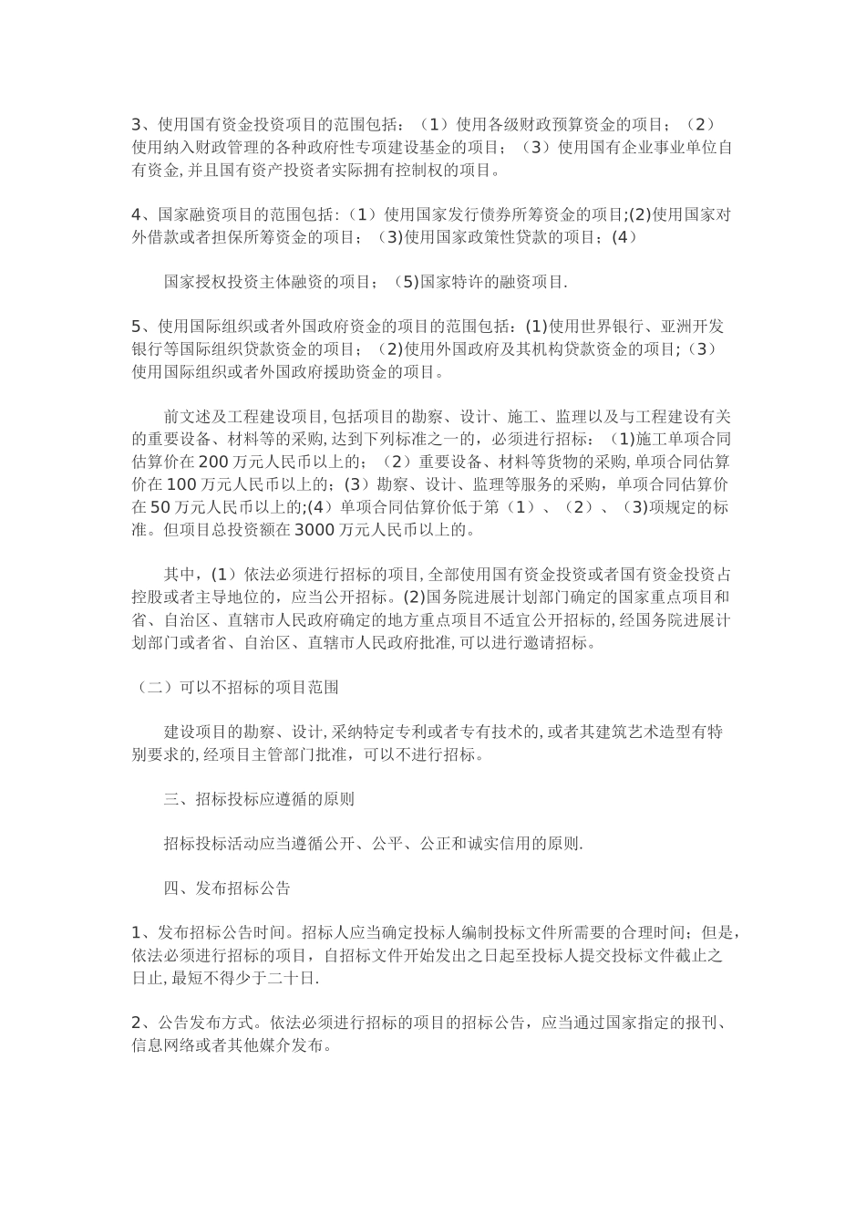 建设工程招标投标流程及规范_第2页