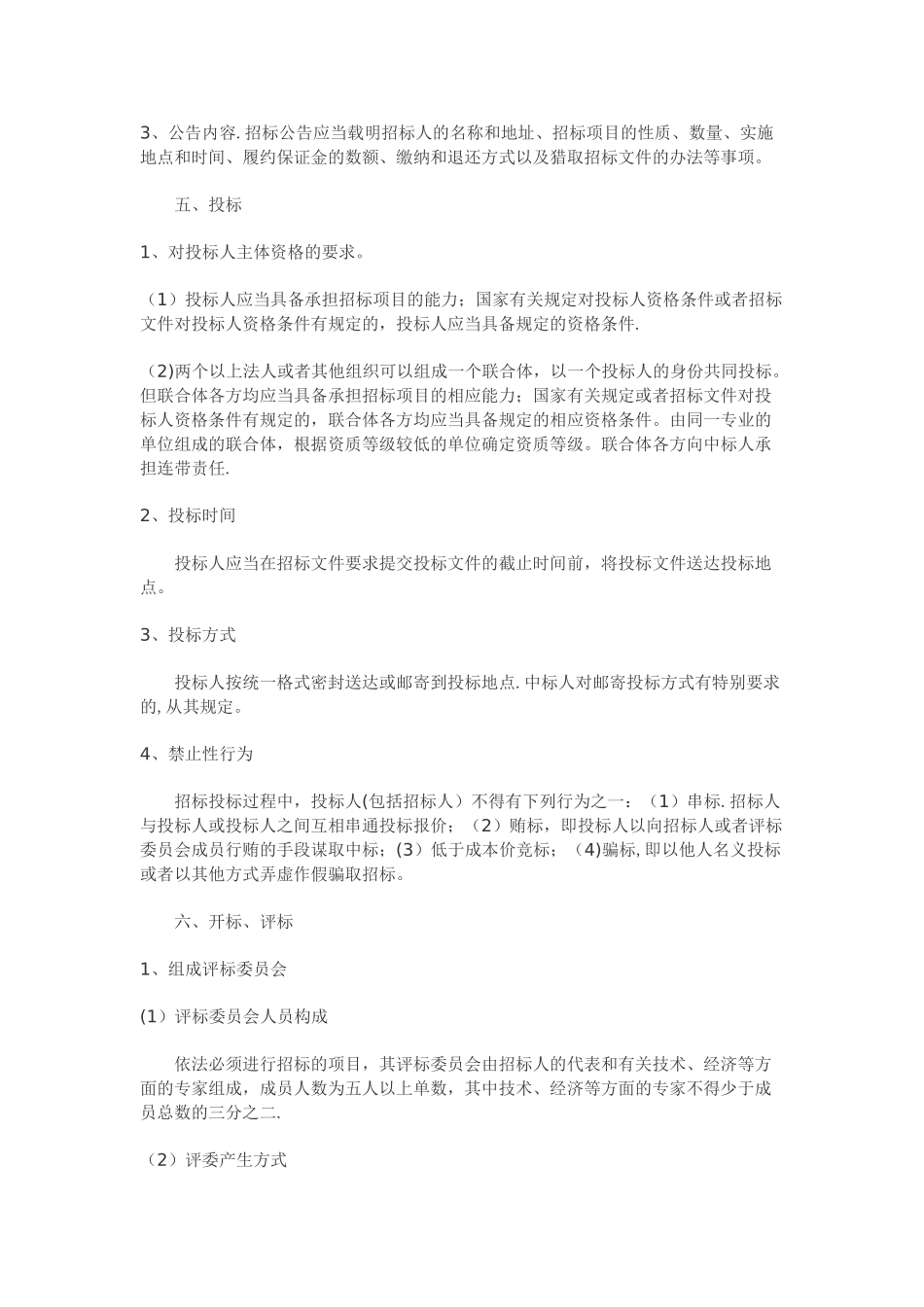 建设工程招标投标流程及规范_第3页