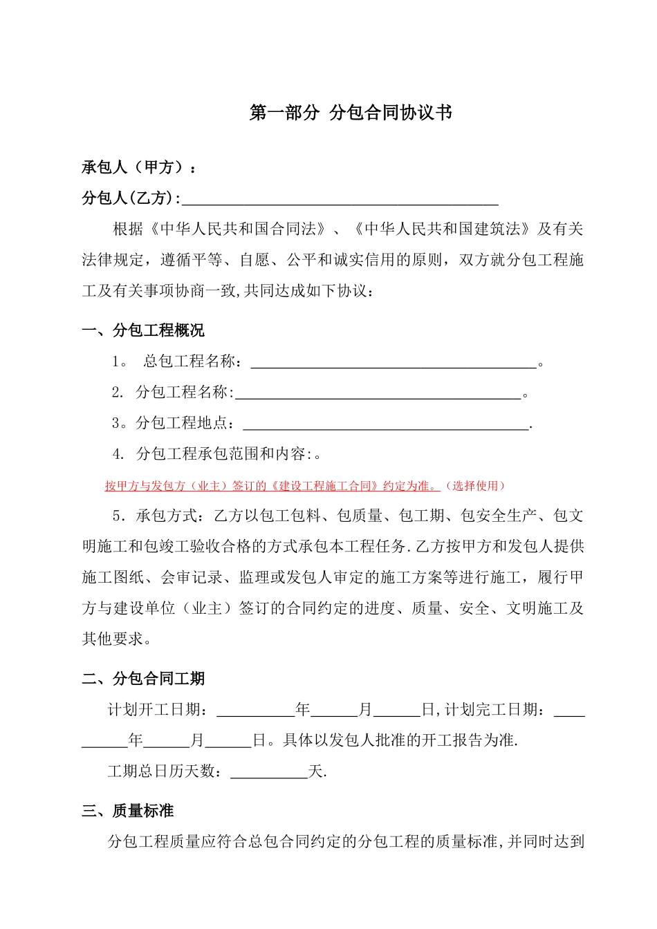 建设工程施工专业分包合同_第2页