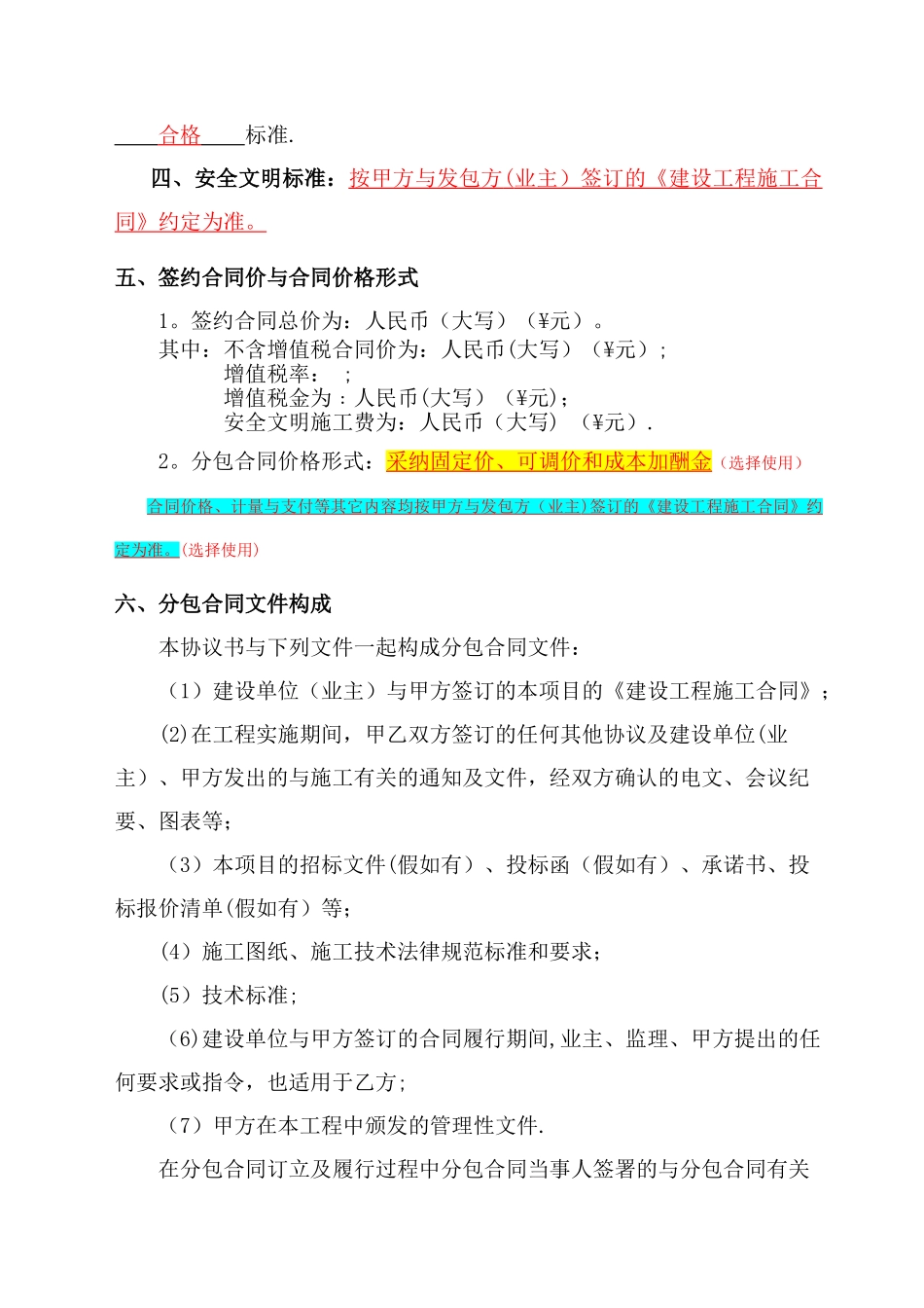 建设工程施工专业分包合同_第3页