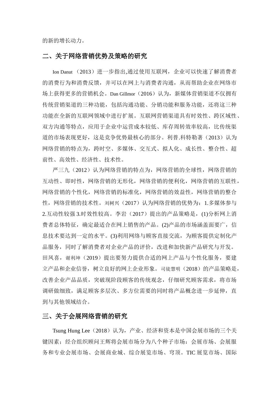 【文献综述】会展的网络营销传播研究重庆悦来的车展为例_第2页